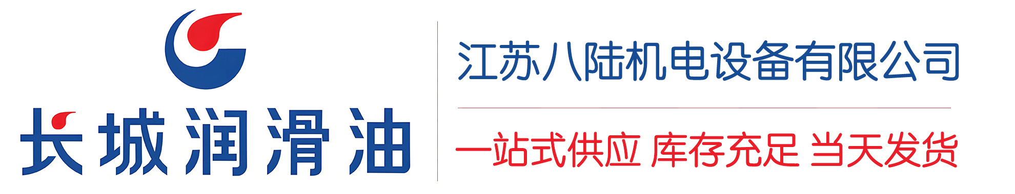 罗定长城润滑油总代理商,罗定长城润滑油授权经销商,罗定长城液压油代理商